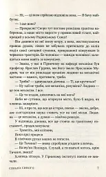 Справа Сивого - Брати Капранови - мініатюра 6