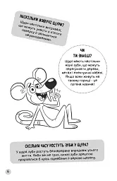 Чому насправді мій кіт не гарчить? - Марк Пауелл - мініатюра 5