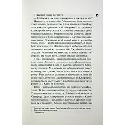 Дейзі Гейтс. 2 - Джесса Гастінґс КСД (9786171511101) - мініатюра 9