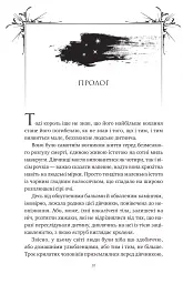 Змія й крила ночі - мініатюра 5
