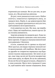 Припини свої вигадки - мініатюра 9