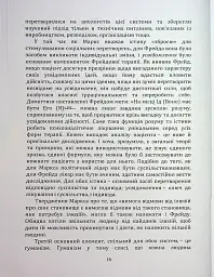 По той бік ілюзій, що поневолюють нас. Як я зіткнувся з Марксом і Фрейдом - Еріх Фромм - мініатюра 15