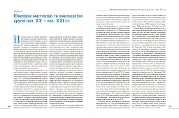 Енциклопедія художнього металу. Том 2. Жудожній метал України ХХ - ХХІ ст. - Ростислав Шмагало - мініатюра 3