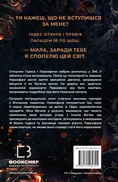 Доторк спустошення - Скарлетт Сент-Клер - мініатюра 2
