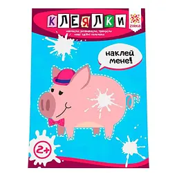 Учебная книга "Мастерские пальчики. Клеялки" (BK-203-D-302)