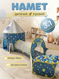 Дитячий складаний ігровий намет «Космічний корабель» 3 в 1 з тунелем і сухим басейном длфя кульок синій - мініатюра 2