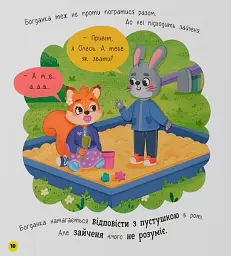 Самостійний малюк. Бувай, пустушко! - Катерина Столяренко - мініатюра 6