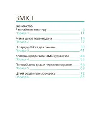 9 місяців до зустрічі: добра книжка для майбутньої матусі - мініатюра 2