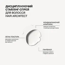 Стайлінг-спрей для волосся Triology. Hair Architect дисциплінуючий 200 мл - мініатюра 3
