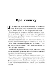 Як взаємодіяти з проблемними людьми - Рой Ліллей - мініатюра 3