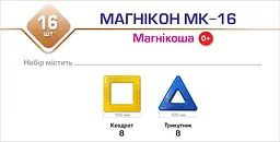 Магнітний конструктор Магікон 16 деталей Магнікоша (MK-16) - мініатюра 3
