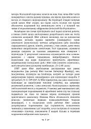 Психологічні типи - мініатюра 5