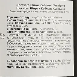 Вино Quoin Rock Namysto Shiraz Cabernet Sauvignon, червоне, сухе, 15%, 0,75 л - мініатюра 4