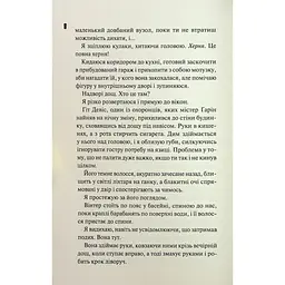 Книга Конклав. Книга 3.5 - Пенелопа Дуглас КСД (9786171512627) - мініатюра 10