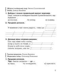Літературне читання. 2 клас. Робочий зошит - мініатюра 4