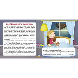 Читаємо по складах 10 хвилин (К00313) - мініатюра 2