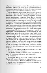 Ієрихонські трубачи. Код Гурніка - Оксана Забужко - мініатюра 6