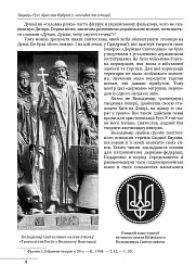 Ярослав Мудрий - Петро Кралюк - мініатюра 4