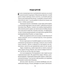 Книга Секрет служниці - Фріда Мак-Фадден Vivat (9786171705586) - мініатюра 12
