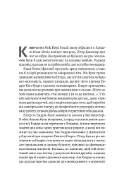 Навиворіт. Особиста історія Pink Floyd - Нік Мейсон