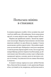 Гемінґвей нічого не знає - Артур Дронь - мініатюра 10
