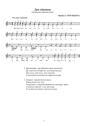 Веселковий спів. Твори для хору молодших класів - мініатюра 6