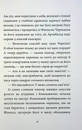 Мемуари лісу. Том 1 - Мікаель Брюн-Арно - мініатюра 11