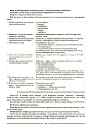 Матеріали до уроків. Здоров'я, безпека, добробут. 6 клас - мініатюра 10