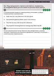 MINECRAFT Англійська мова. Офіційний посібник. 12-13 років - мініатюра 7