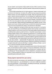 Формулювання дизайнерських рішень - мініатюра 11