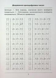 Я вчуся обчислювати. Збірник вправ і завдань з математики. 2 клас - мініатюра 9