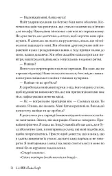 Розбитий лицар - Л. Дж. Шен - мініатюра 8