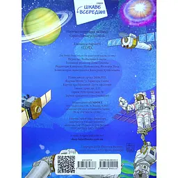Дитяча книга Талант Цікаве всередині Космос - Елеонора Барзотті (9789669890115) - мініатюра 9