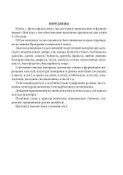 Етика. 5 клас. Довідник школяра - мініатюра 4
