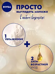 Нічний крем NIVEA проти зморщок + контуринг 65+ 50 мл(84967) - мініатюра 6