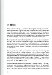 Криптовалюта і блокчейн. Збірник самарі + аудіокнижка - - мініатюра 13