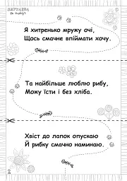 Абрачупабрики. Плутанка на подвір’ї : розмальовка-гра для дітей молодшого шкільного віку. - - мініатюра 3