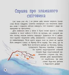 Хвостаті пригоди. Пончик та Грінка чекають на свята - Юлія Риженко - мініатюра 8
