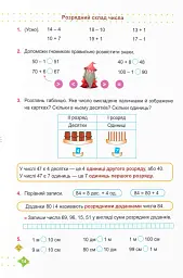 Математика. Навчальний посібник. 2 клас. Частина 1 - Мирослава Козак - мініатюра 6