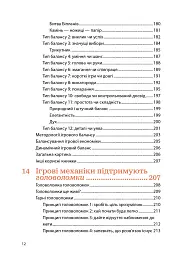 Мистецтво геймдизайну: Книга Лінз - мініатюра 10
