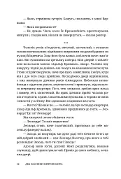 Два пасинки митрополита - Владислав Івченко - мініатюра 12