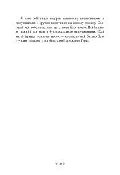 Іскра богів. Не кохай мене - Мара Вульф - мініатюра 4