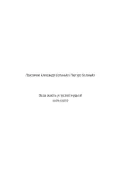 2666 - Роберто Боланьйо - мініатюра 4