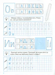 Прописи з наліпками. Друковані літери - Анастасія Фісіна - мініатюра 4