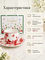 Чайний сервіз із порцеляни 8 предметів на 2 персони у подарунковій упаковці білий з червоним візерунком (37261979) - мініатюра 4