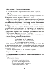 Від щирого серця, зі щедрих долонь. Нестандартні уроки в початкових класах - мініатюра 14