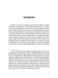 Єврейські біженці в Україні, 1939–1941 рр. - Ольга Радченко - мініатюра 11