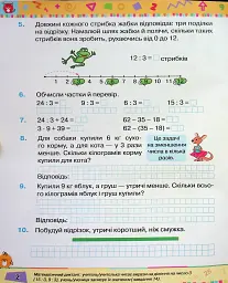 Математика 2 клас. Посібник. Частина 3 - Наталія Листопад - мініатюра 3