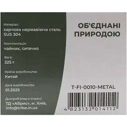 Чайник туристичний Tribe Kettle 1,2 л сталевий (T-FI-0010-metal) - мініатюра 7