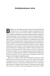 Американська мрія - мініатюра 7
